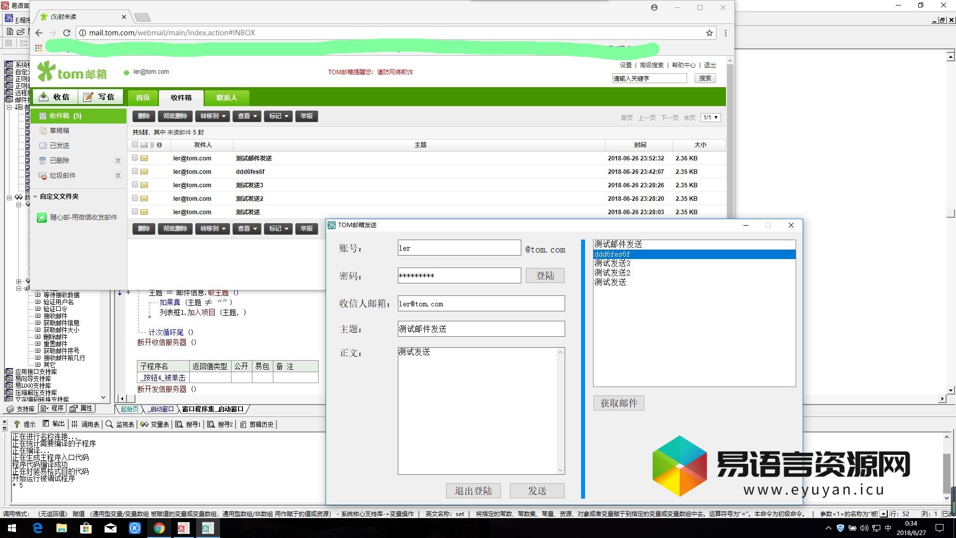 tom邮箱邮件发送与接收