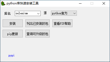 python库快速安装工具