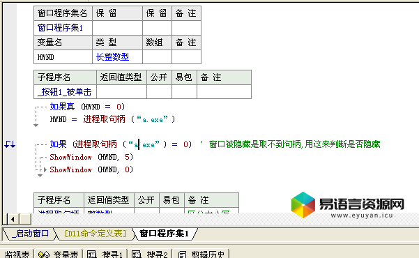 易语言隐藏外部程序窗口源码