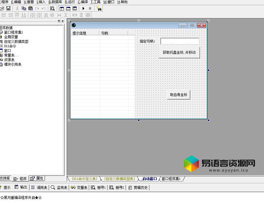 取托盘图标坐标