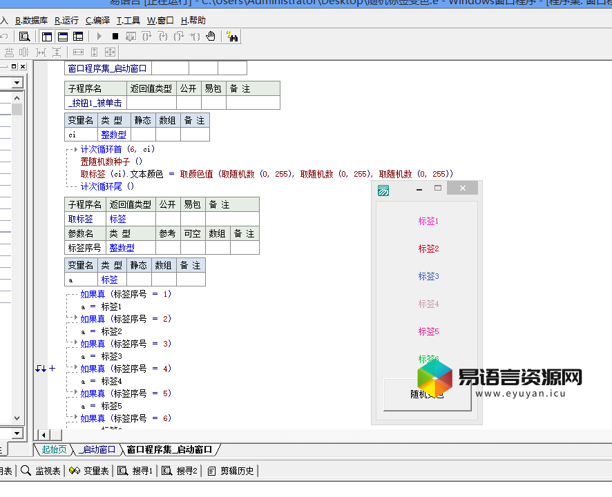 标签随机变色