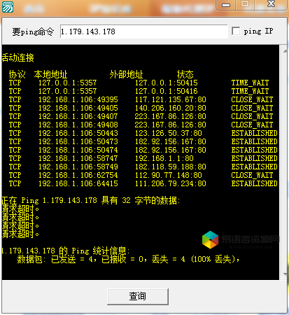 易语言ping命令源码