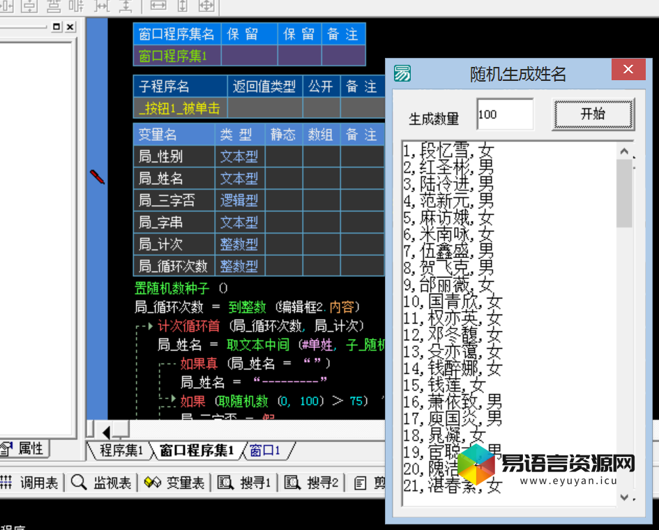 批量生成随机姓名源码