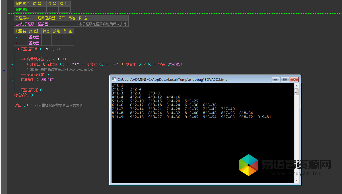 易语言99乘法表源码.png