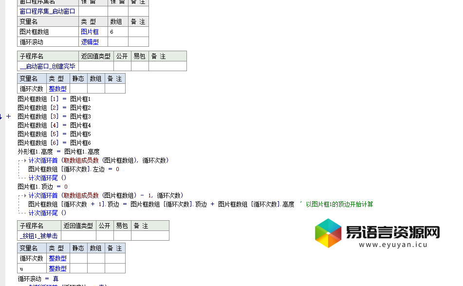 多个图片框循环滚动