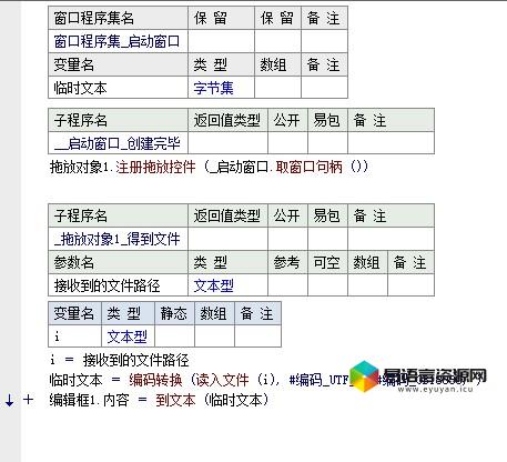 拖放文本不乱码方法