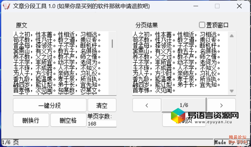 一个简单的文本分页工具