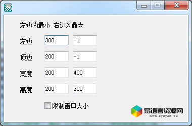 简单限制窗口位置和尺寸